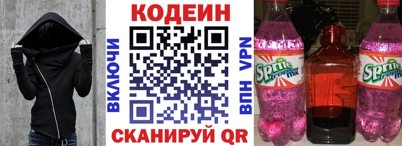 Codein напиток Lean (лин)  как найти закладки  Гатчина 